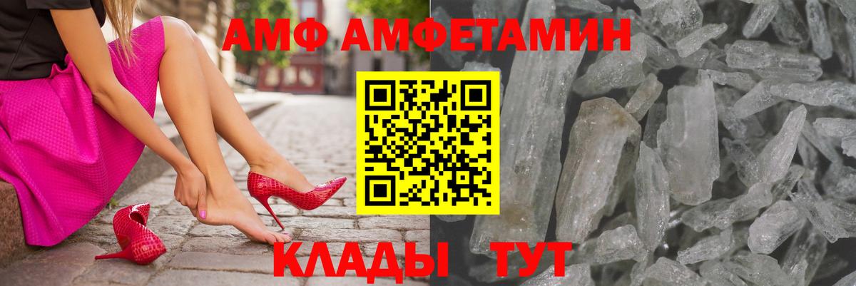 Amphetamine  АМФ VHQ  АМФЕТАМИН  Волгодонск  Вход с VPN 