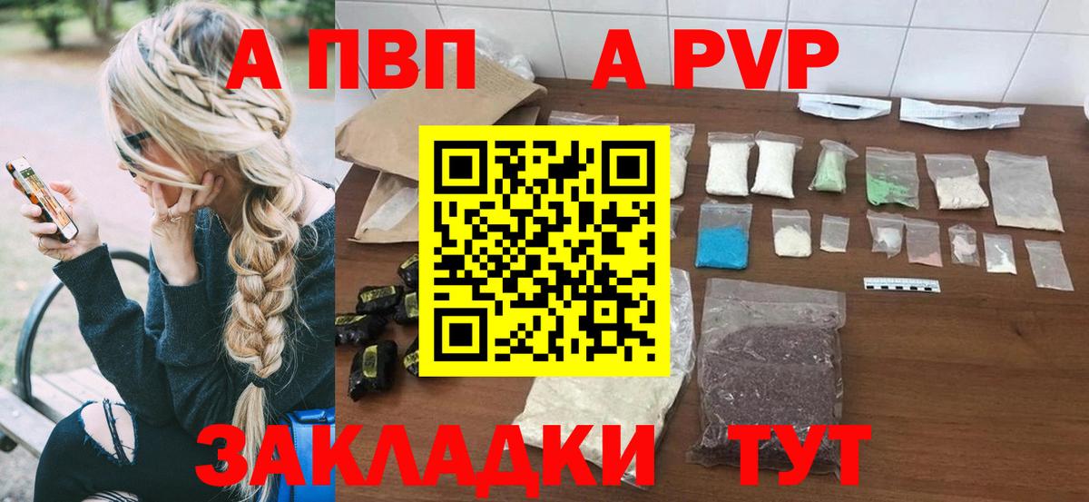 А ПВП кристаллы  Альфа ПВП Crystall  Вход с VPN  Волгодонск 