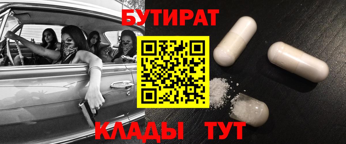 Волгодонск  Бутират  Вход с VPN  Бутират вода 