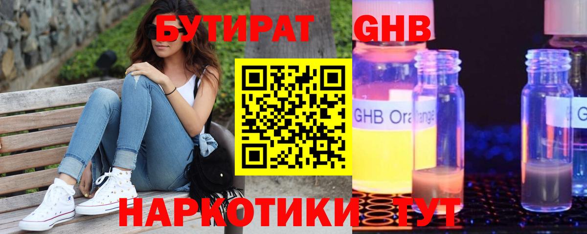 Бутират буратино Волгодонск