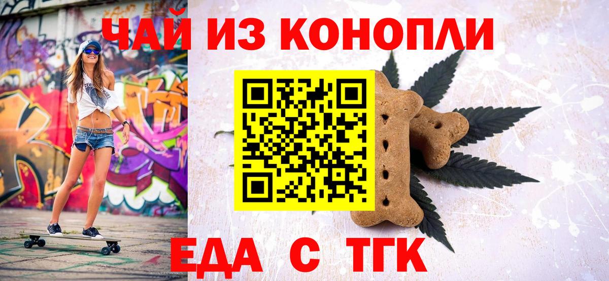 Еда ТГК марихуана Волгодонск