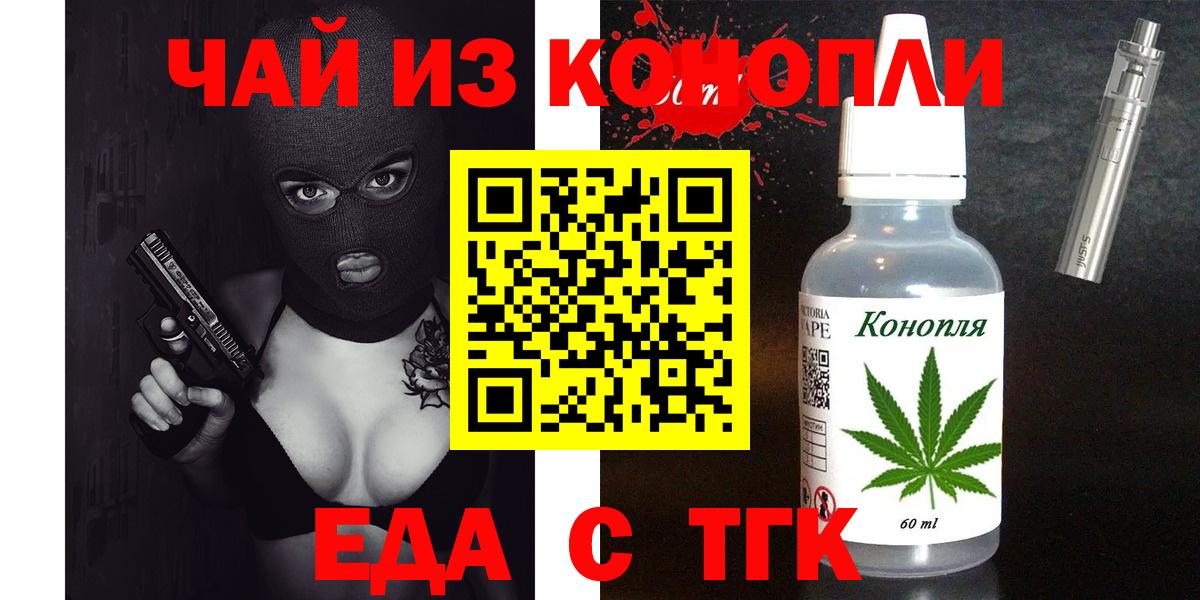 Cannafood марихуана  Вход с VPN  Волгодонск 