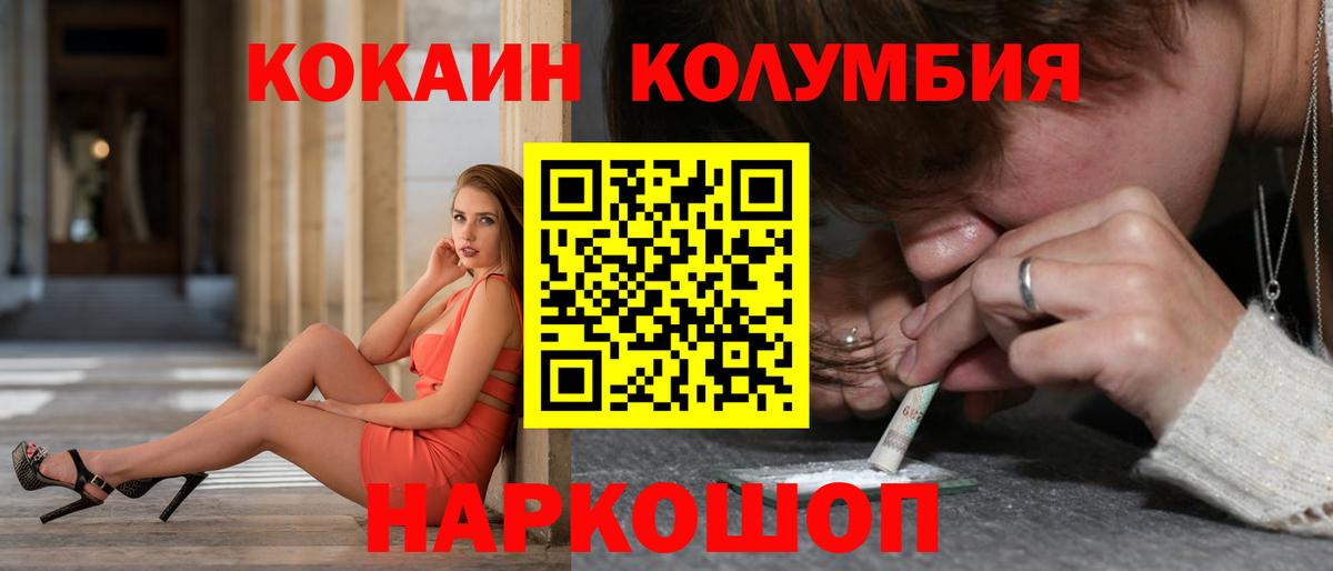 Кокаин FishScale  Вход с VPN  Cocaine VHQ  Волгодонск 