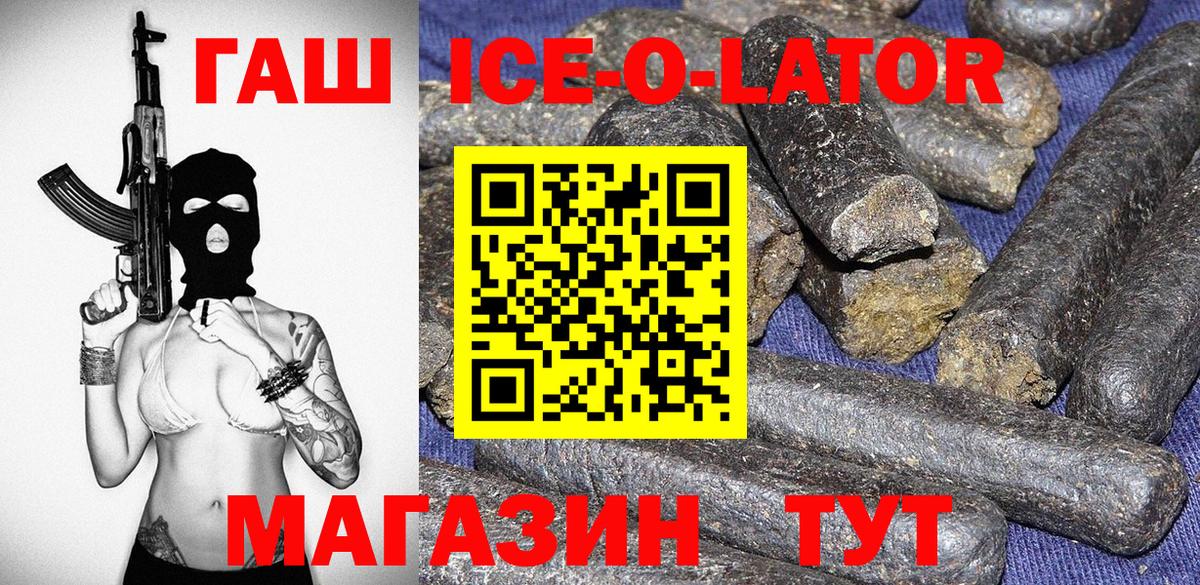 ГАШИШ гашик  Вход с VPN  ГАШИШ  ГАШ гарик  Волгодонск 