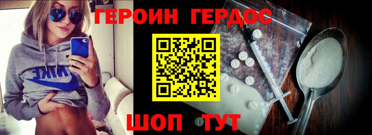 Волгодонск  Героин белый  Героин  Вход с VPN 