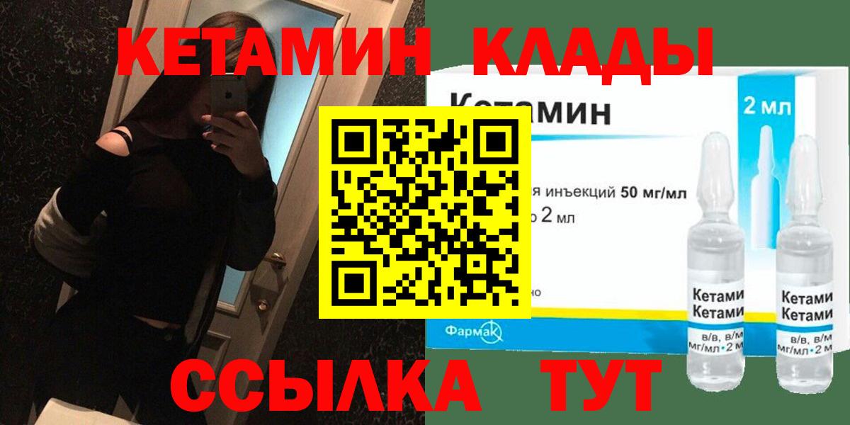 КЕТАМИН VHQ  Кетамин ketamine  Волгодонск  Вход с VPN 