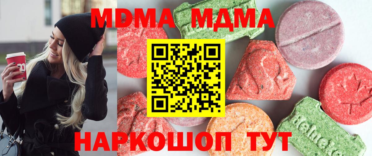 MDMA  Вход с VPN  Волгодонск  МДМА Molly 