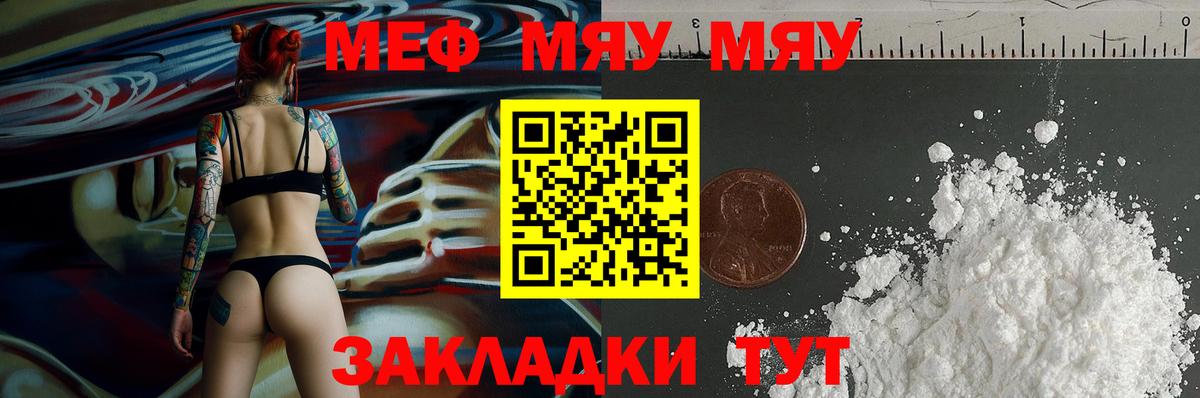 Мефедрон мяу мяу  Вход с VPN  МЯУ-МЯУ  Волгодонск 