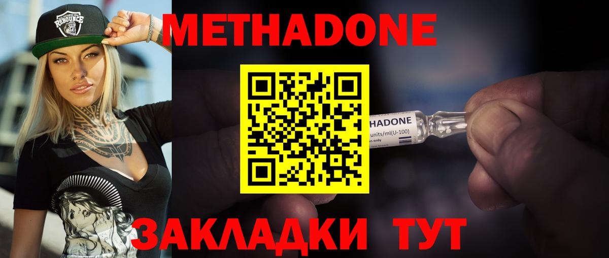 Волгодонск  МЕТАДОН белоснежный  Вход с VPN 