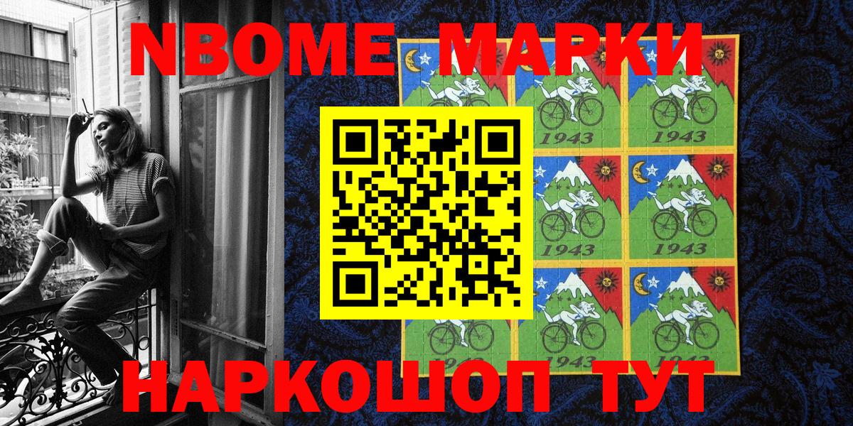 Марки N-bome  Марки 25I-NBOMe 1,8мг  Вход с VPN  Марки 25I-NBOMe 1,8мг  Волгодонск 