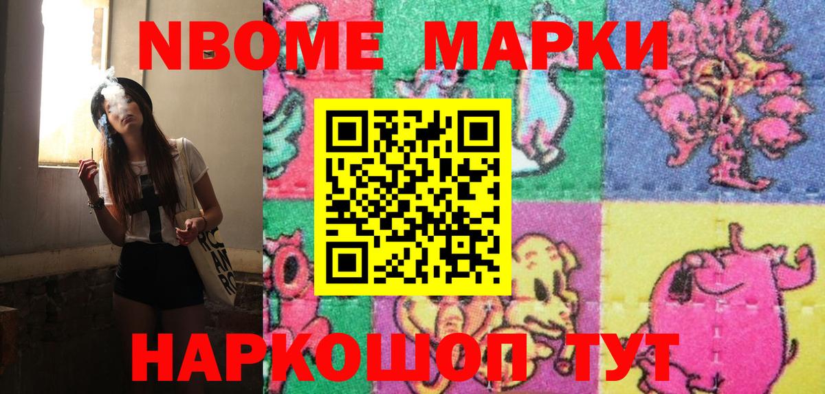 Марки 25I-NBOMe 1500мкг Волгодонск
